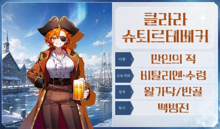 클라라 슈퇴르테베커 프로필 카드