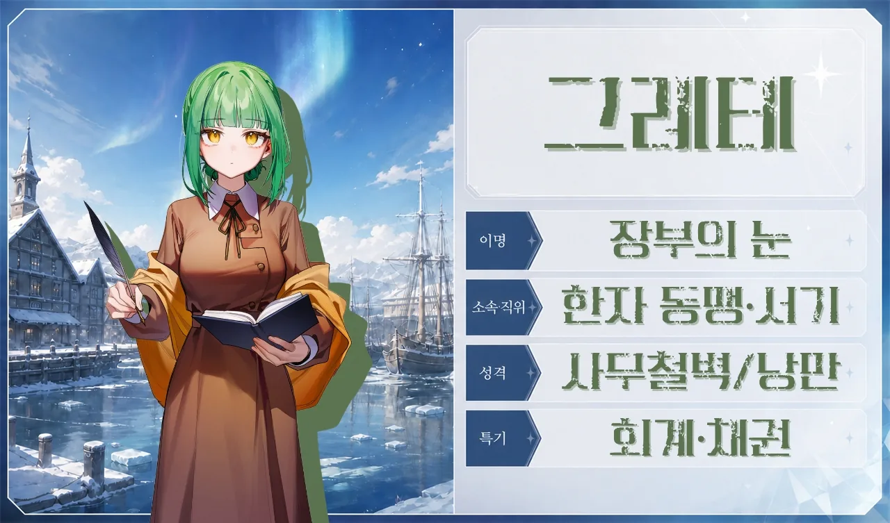 그레테 프로필 카드