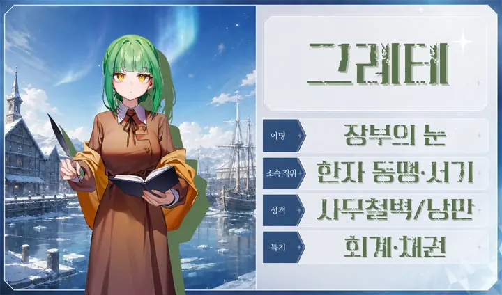 그레테 프로필 카드
