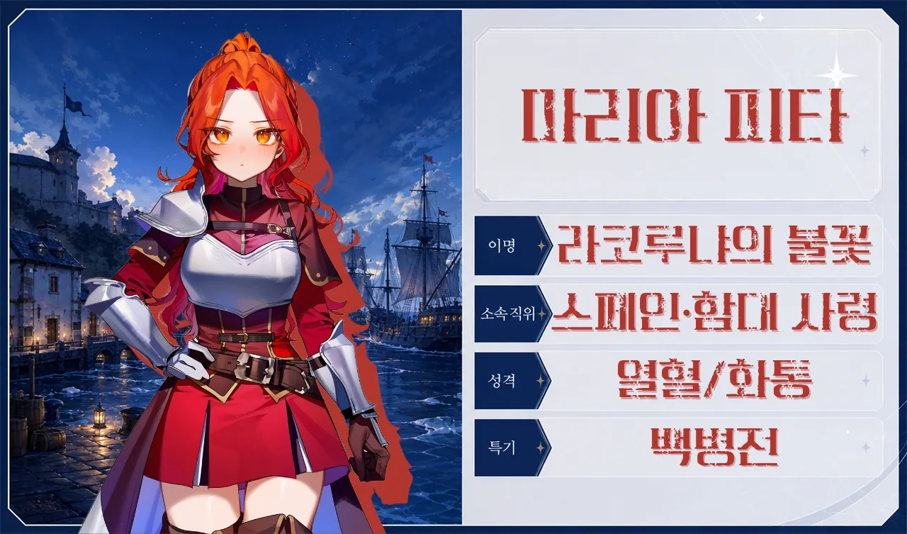 마리아 피타 프로필 카드