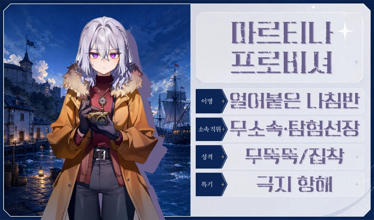 마르티나 프로비셔 프로필 카드