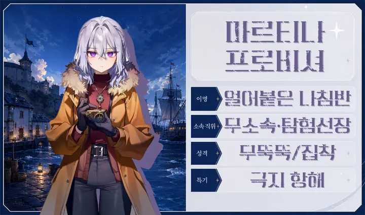 마르티나 프로비셔 프로필 카드