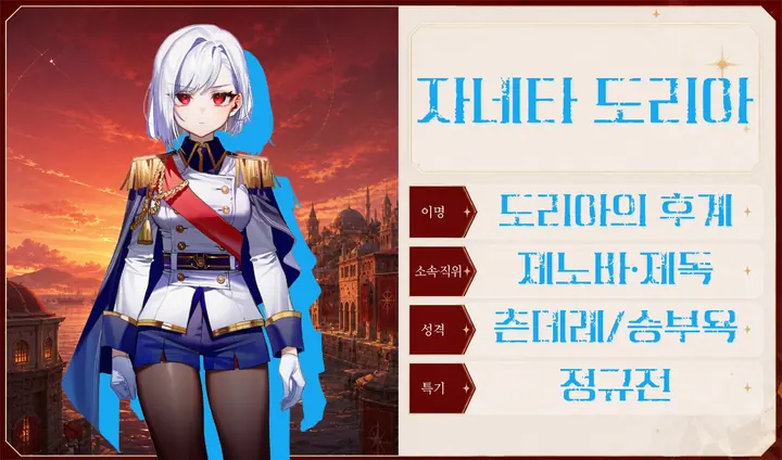 자네타 도리아 프로필 카드