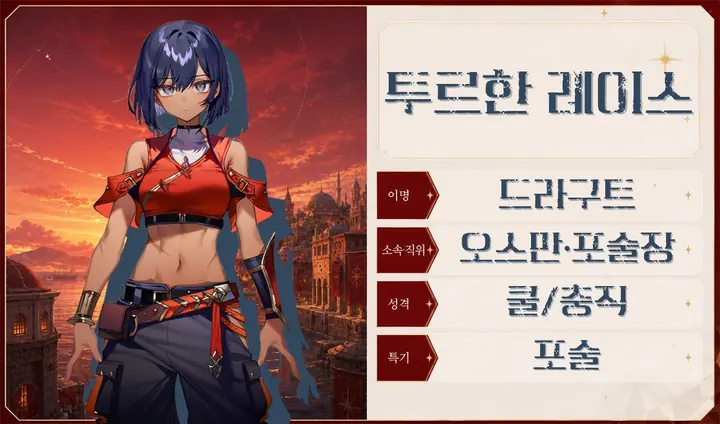 투르한 레이스 프로필 카드