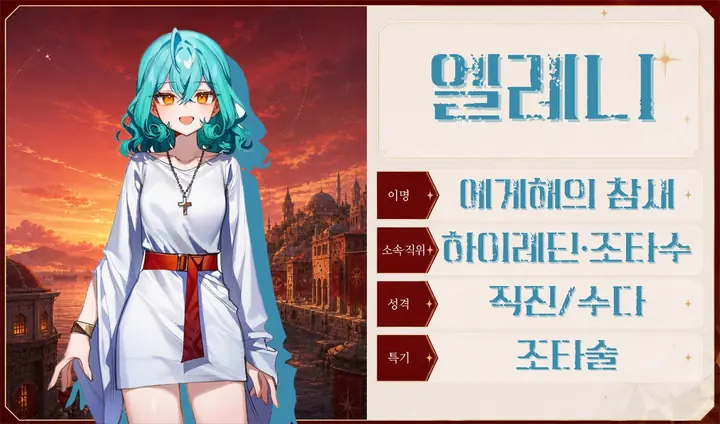 엘레니 프로필 카드