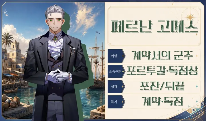 페르낭 고메스 프로필 카드