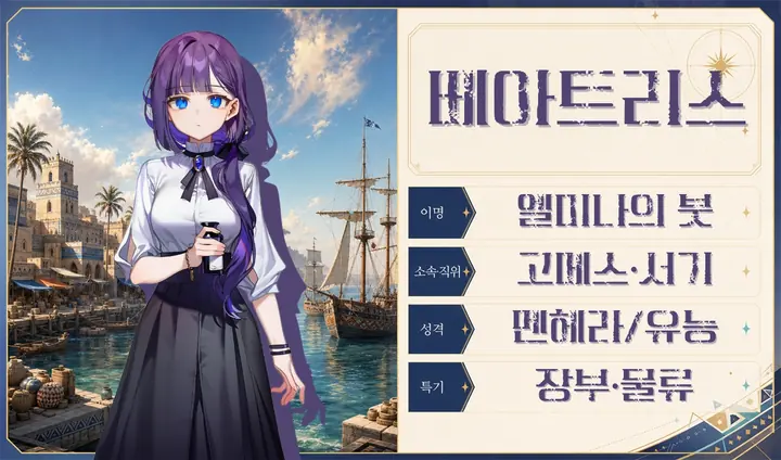 베아트리스 프로필 카드