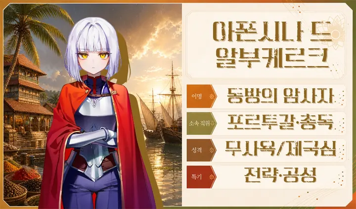 아폰시나 드 알부케르크 프로필 카드