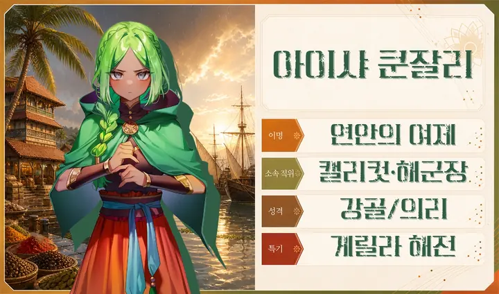 아이샤 쿤잘리 프로필 카드
