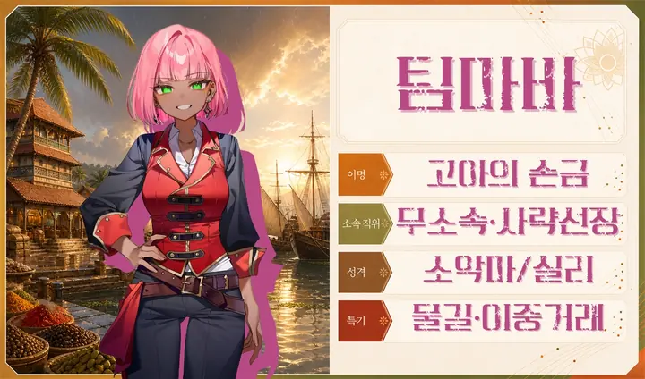 팀마바 프로필 카드