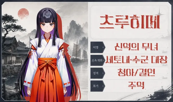 츠루히메 프로필 카드