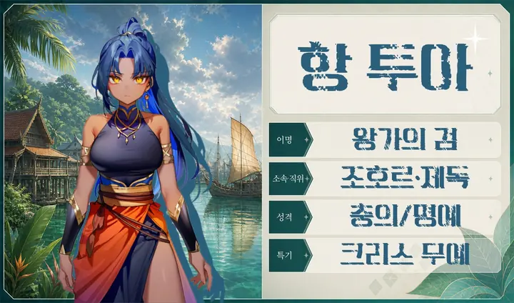 항 투아 프로필 카드