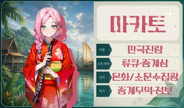마카토 프로필 카드